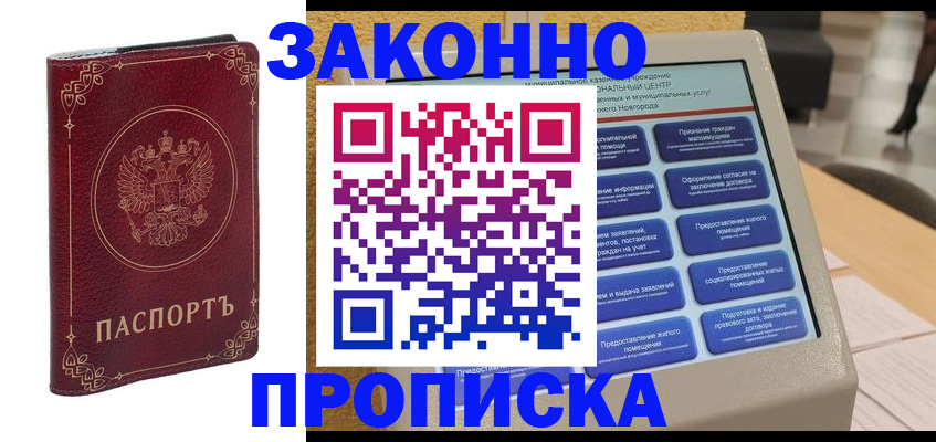 прописка в квартире в Городце