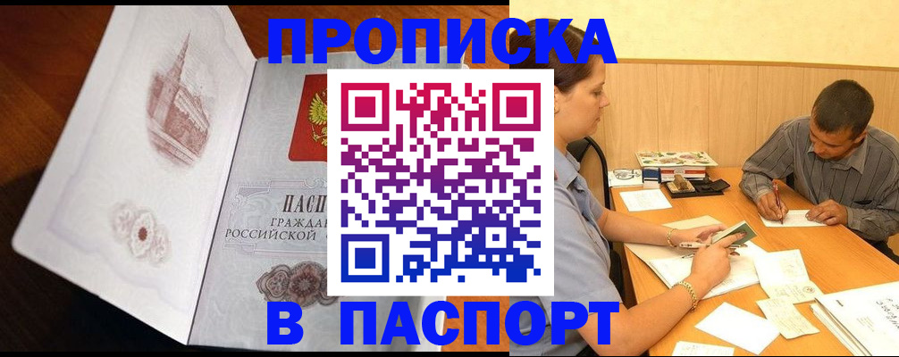 прописка в Городце