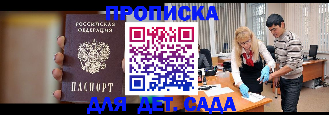 временная регистрация купить в Городце