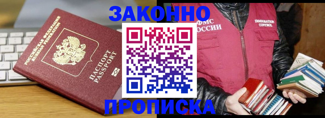 временная регистрация для школы в Городце